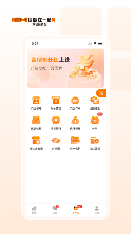 鱼司令app