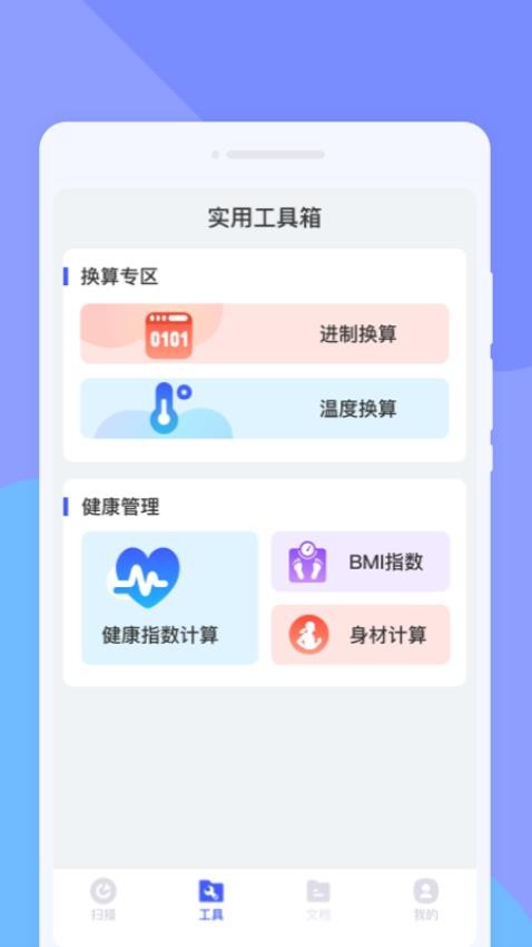 菁纯扫描助手app图2
