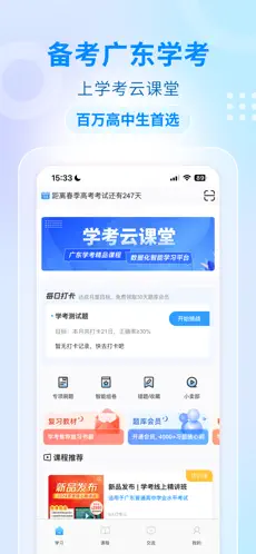 学考云课堂app图3