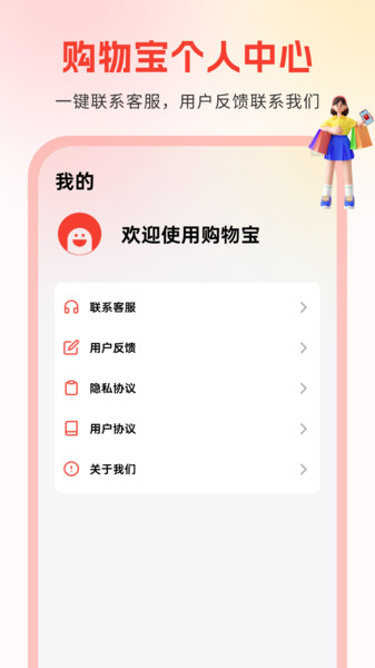 购物宝app图3