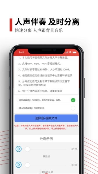 声音分离app图3