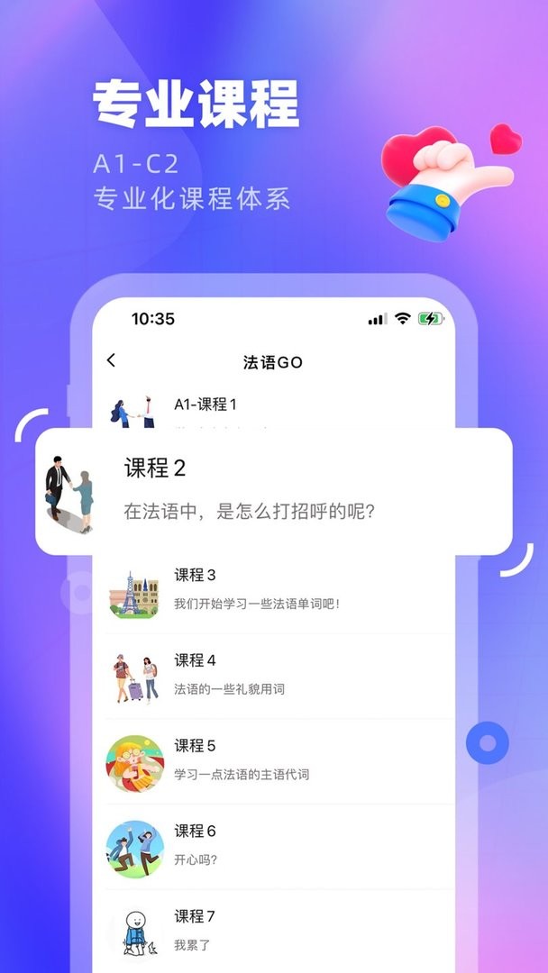 法语GO软件图1