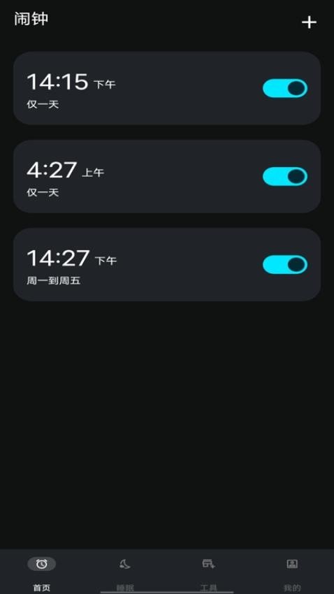 闹钟闹铃助手app