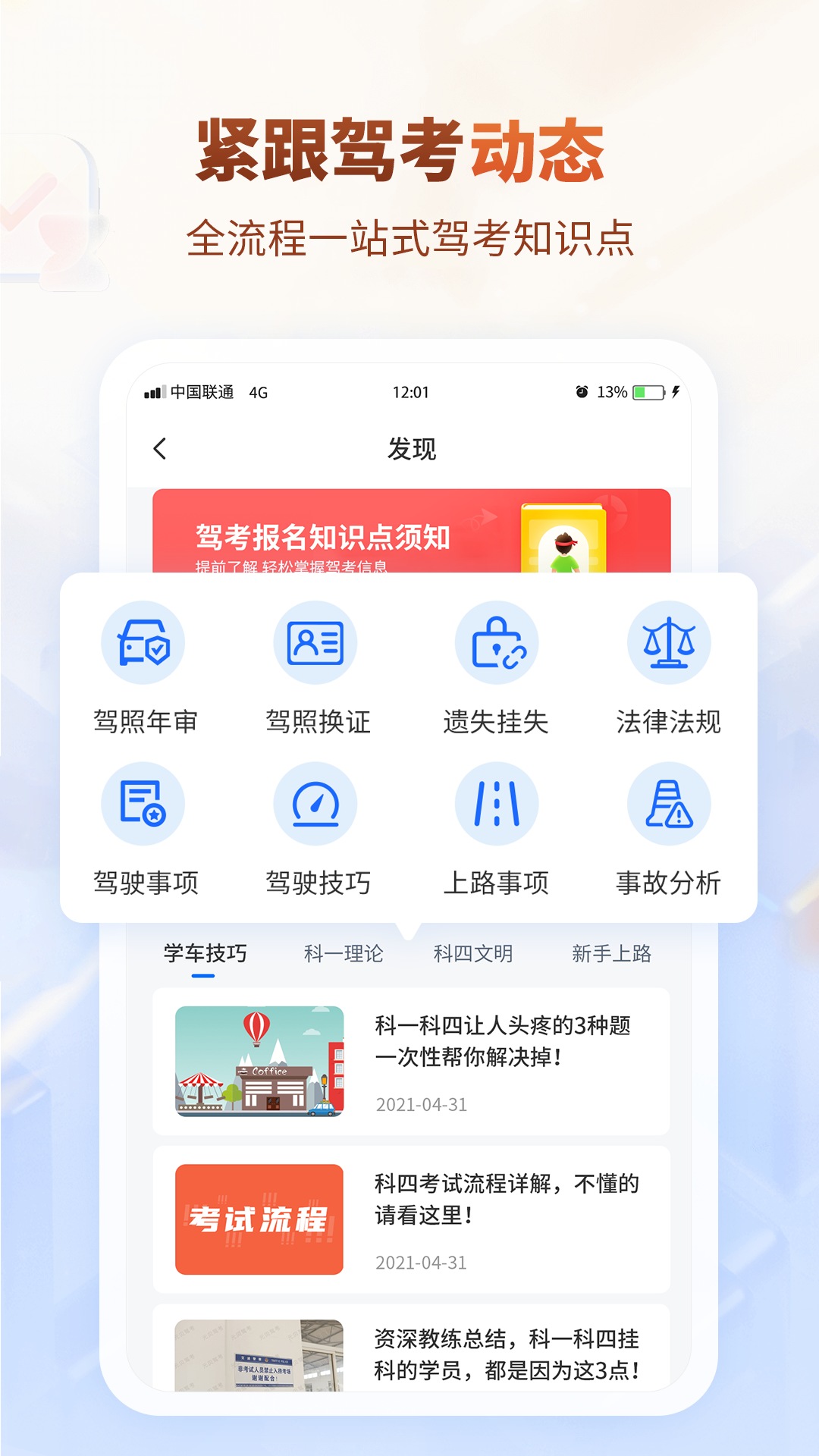 简单驾考软件