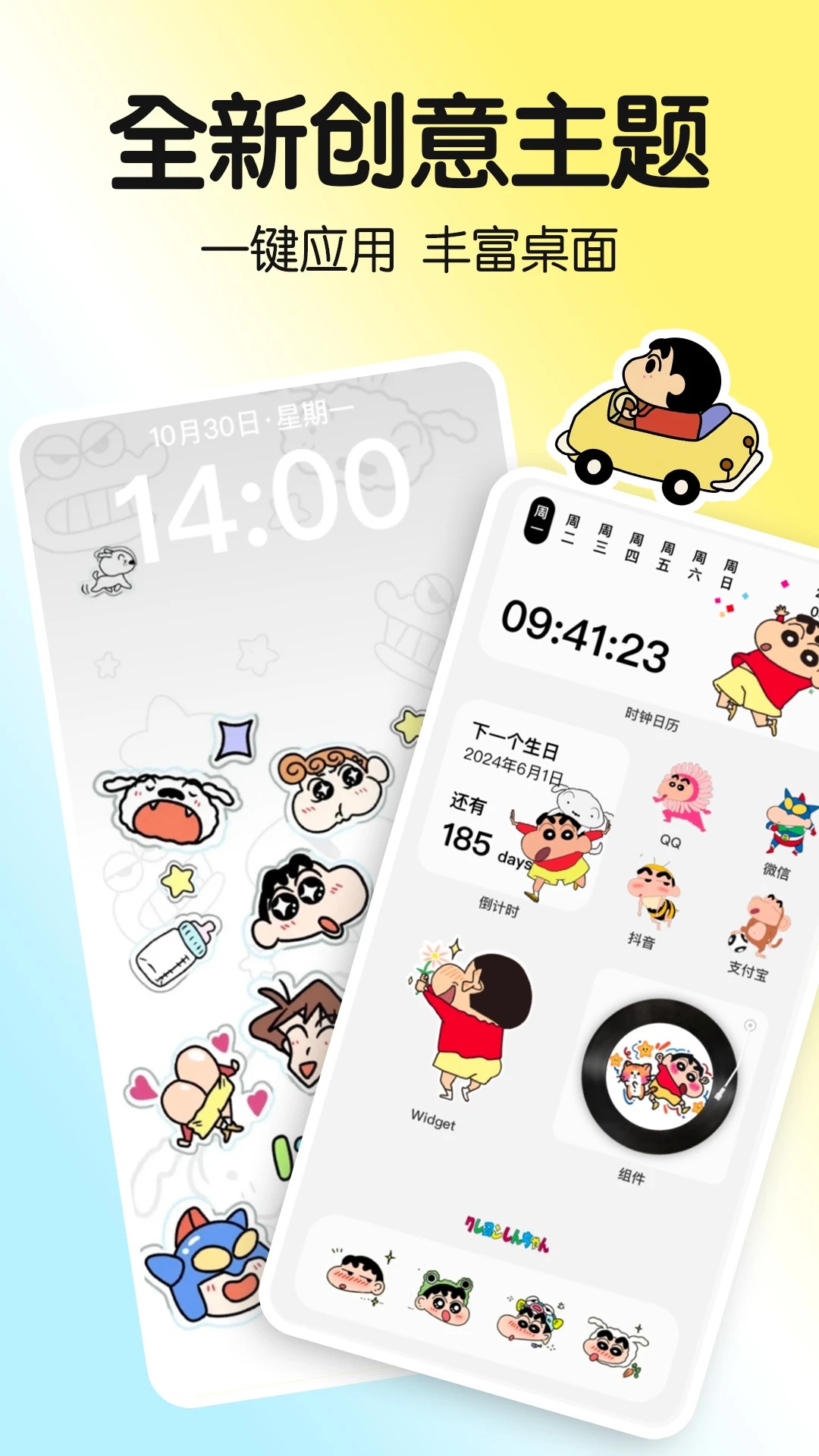 一键主题app