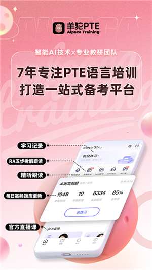羊驼PTE软件图3