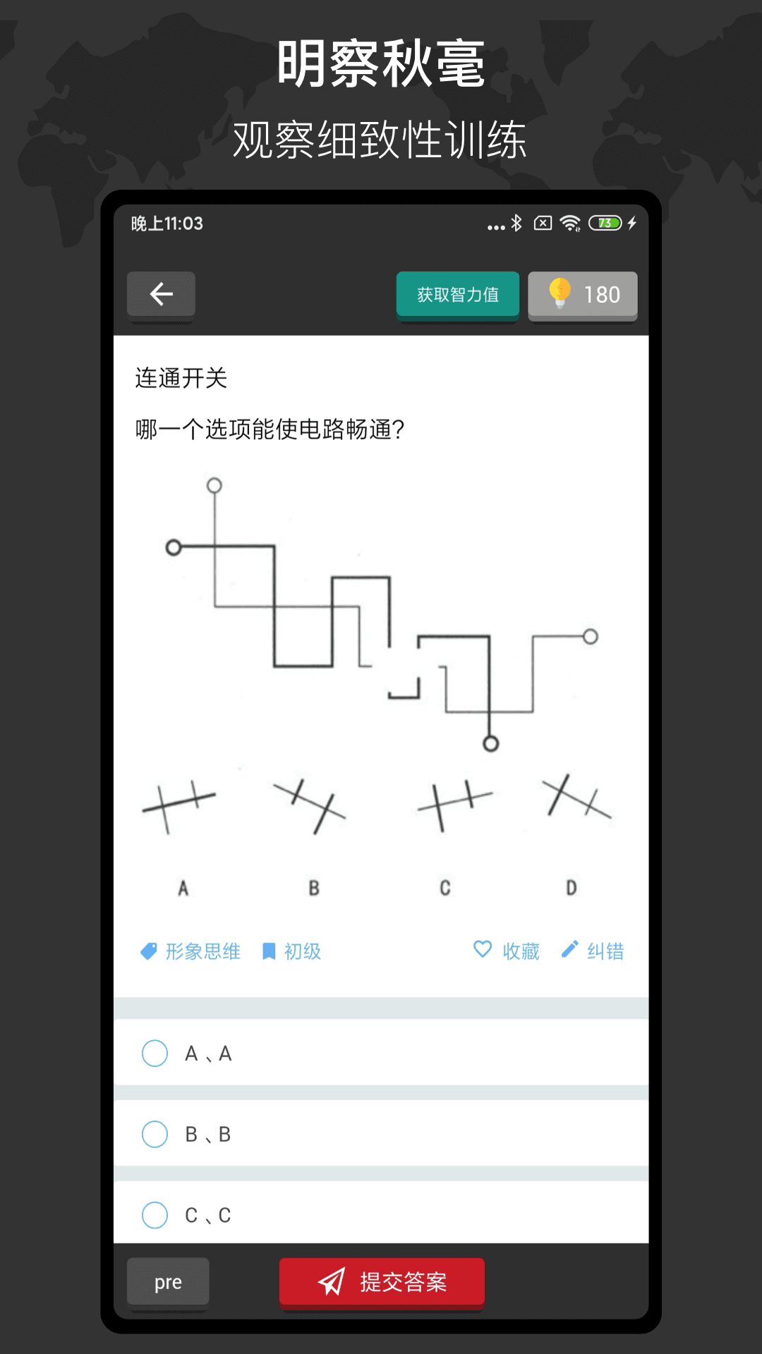 多练思维训练app图3