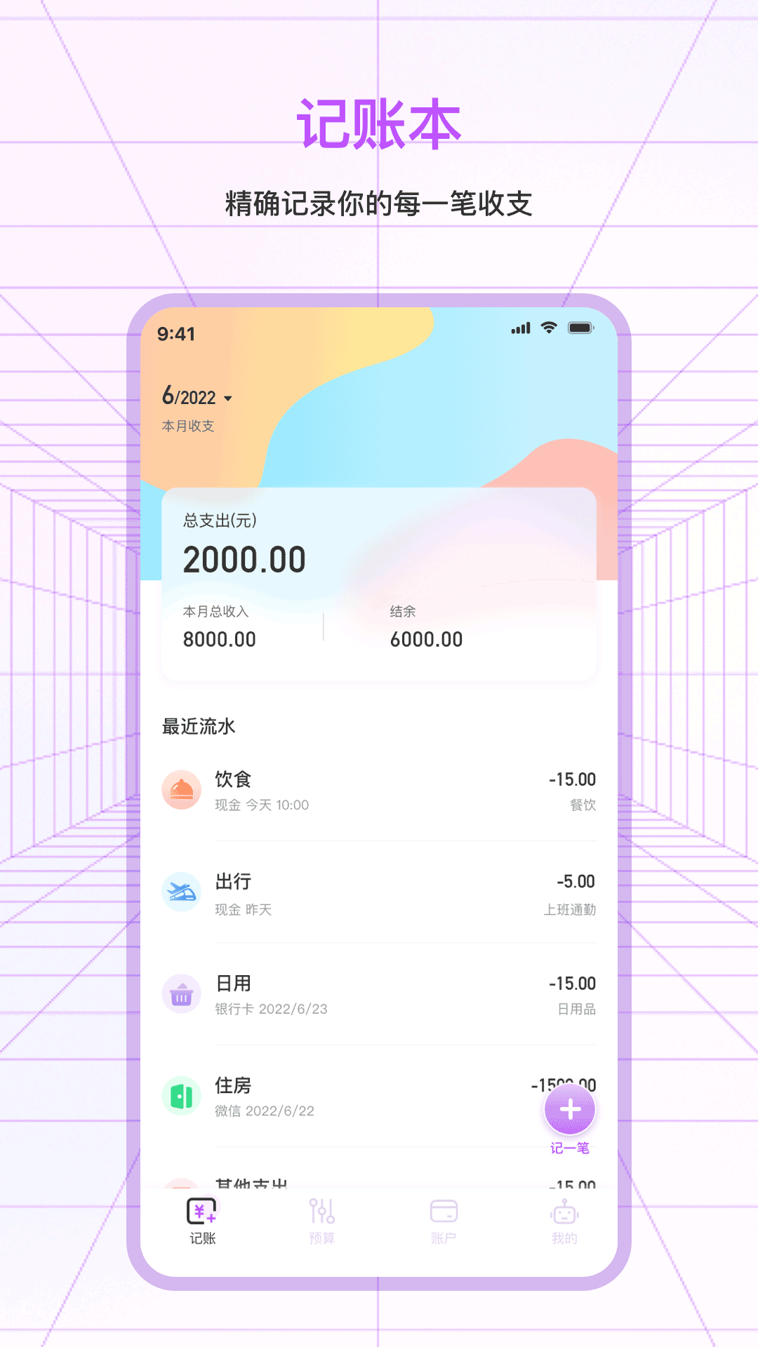一笔记账app图3