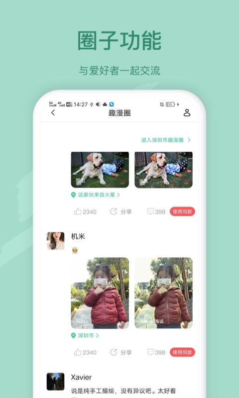 趣漫相机app图1