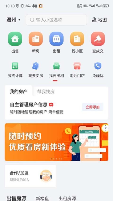 温房通app图3