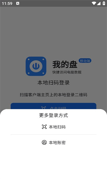 我的盘app