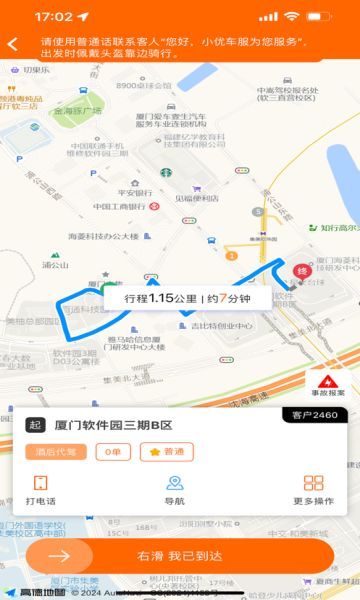 小优司机端官方版图5