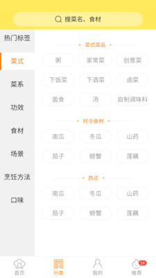 懒人做菜app图2