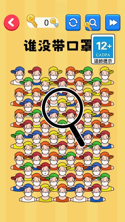 找出显眼老六手游图1
