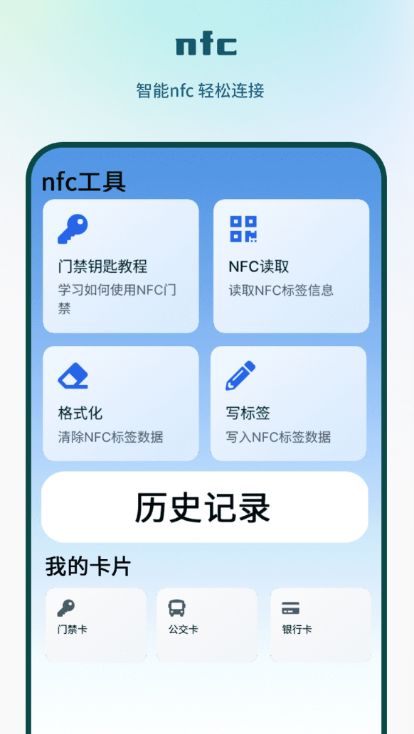 小区门禁钥匙手机版