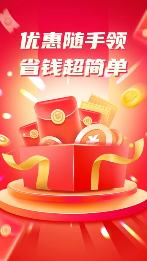 外卖团优惠app图2