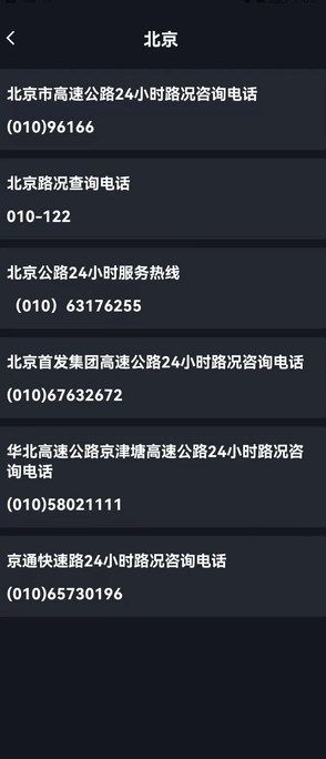 高速电子眼app