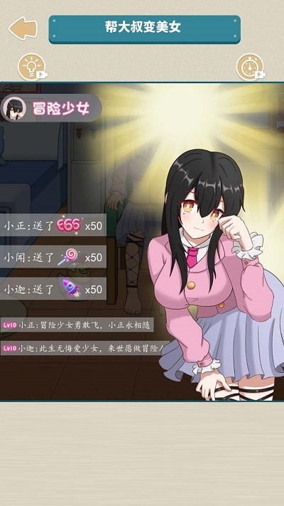 帮她变好看游戏