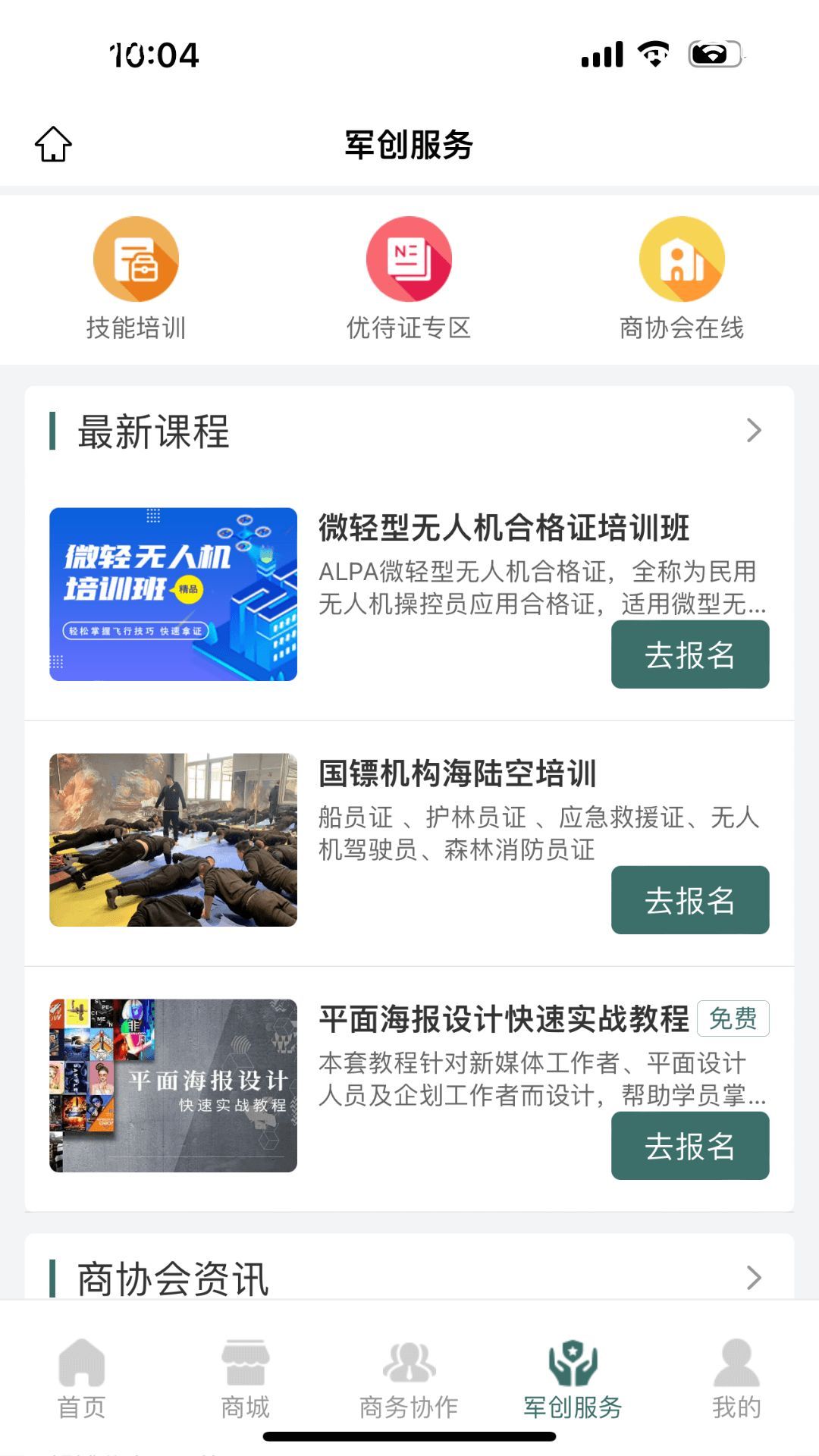 军缘融通软件图2