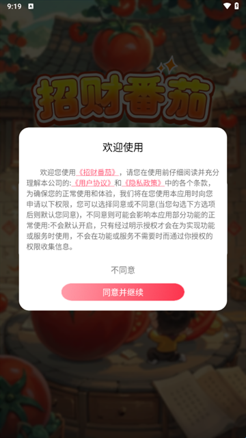 招财番茄游戏图3
