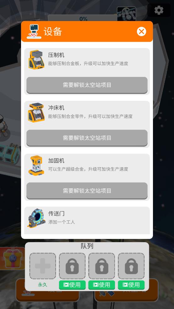 太空站建造者图3