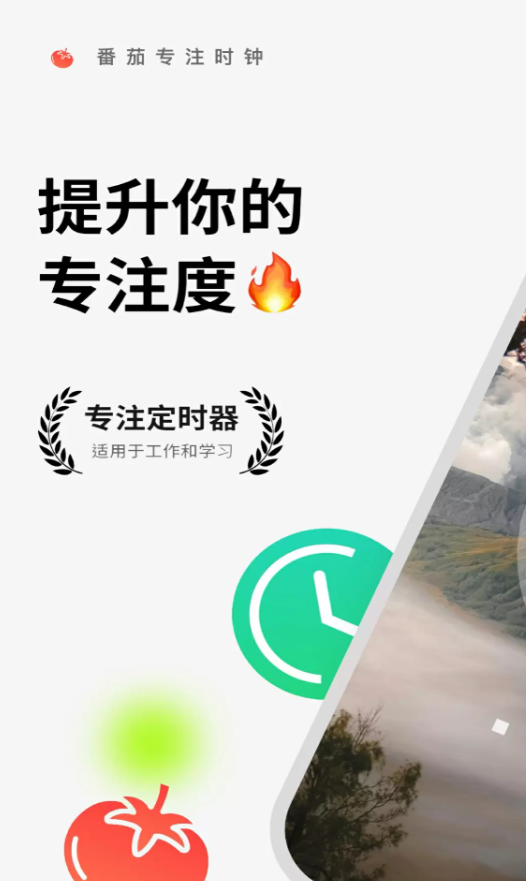 番茄专注时钟软件图1