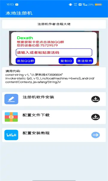 小爬菜app