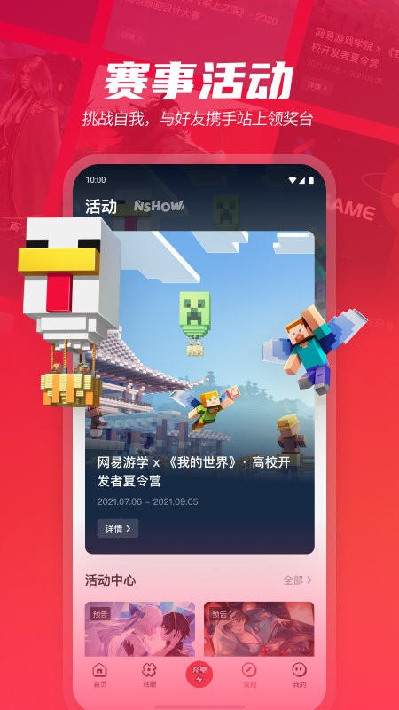 网易游学app图1