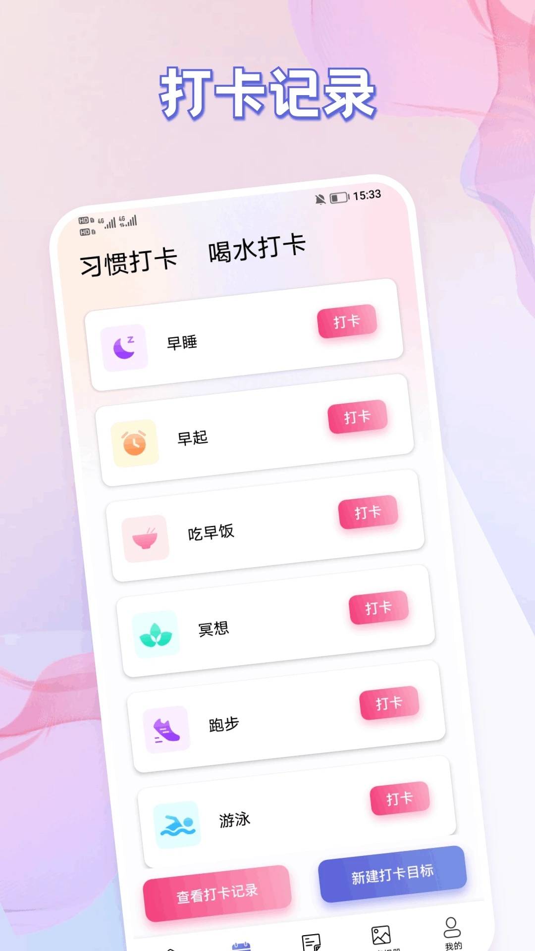 优简美记软件图1