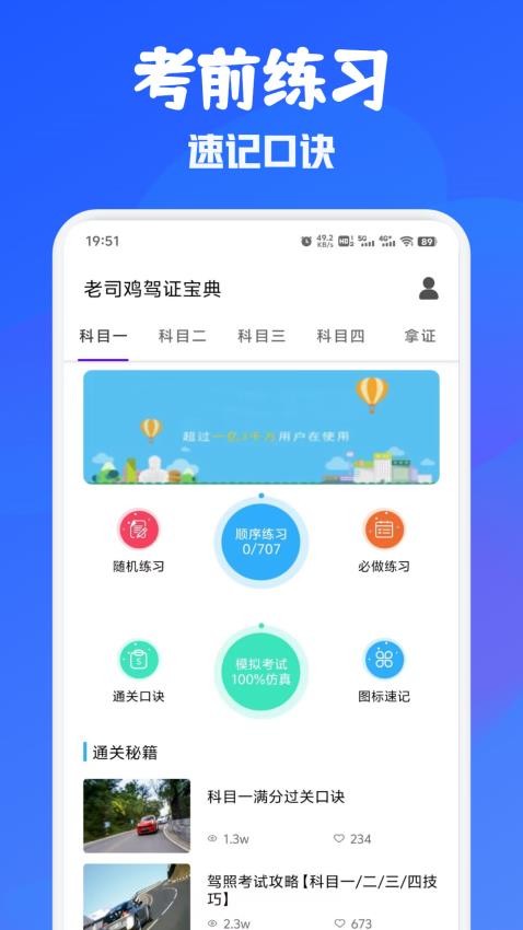 老司鸡驾证宝典软件图2