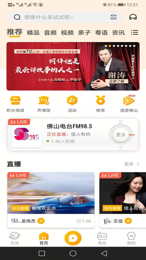 花生FM软件
