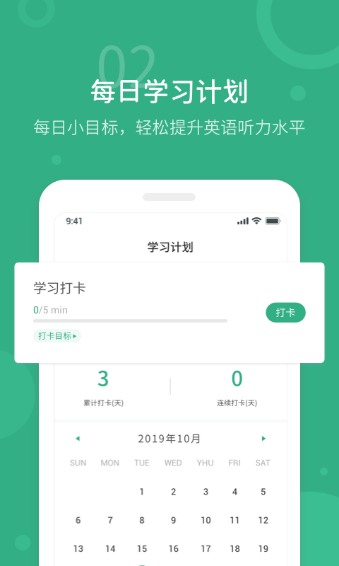 懒人英语听力app图1