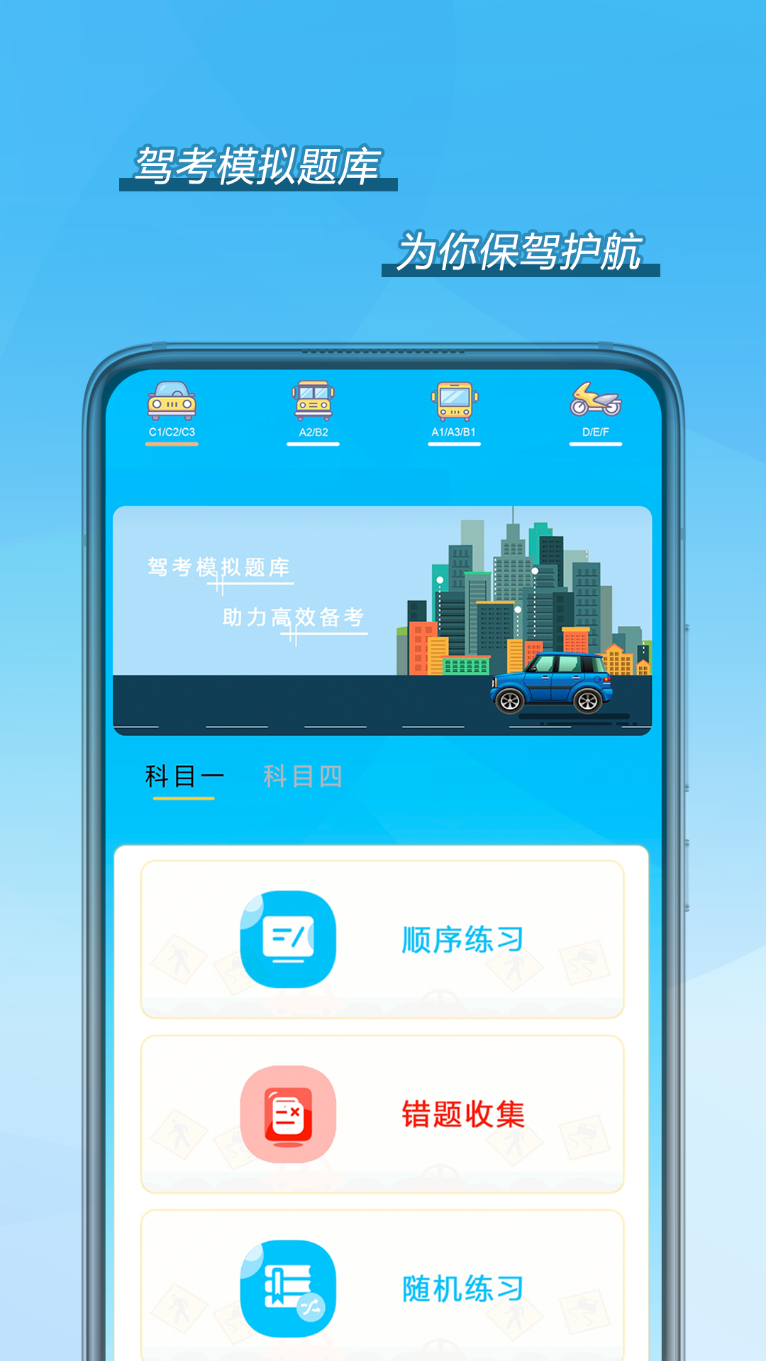 驾考模拟题库app