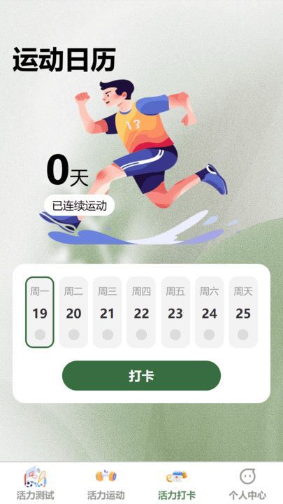 步步有活力最新版
