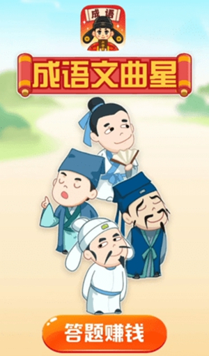 成语文曲星游戏