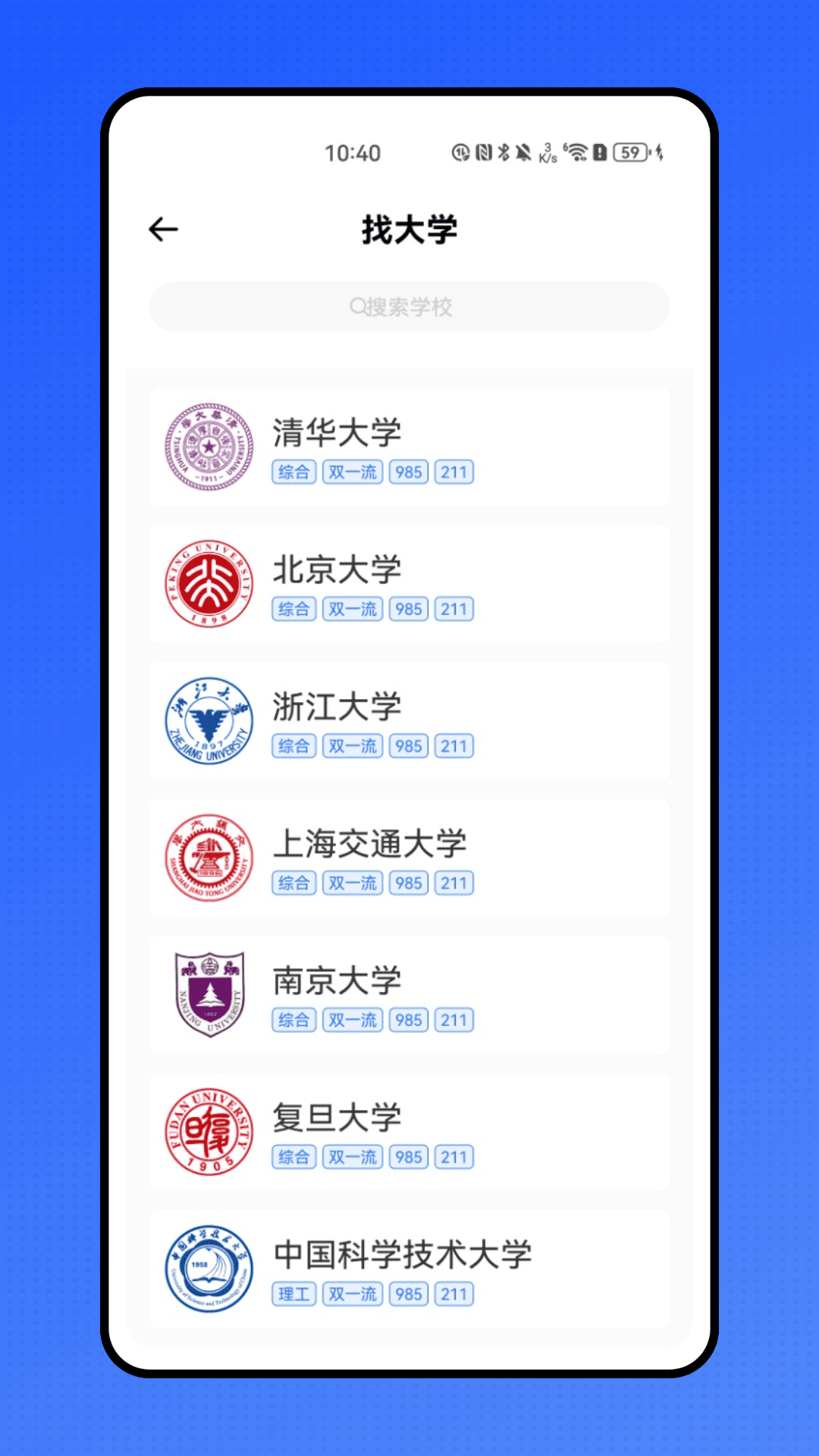 八桂志愿官方版图3