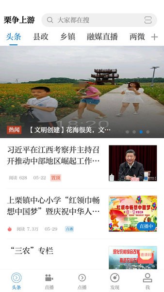 栗争上游app图3