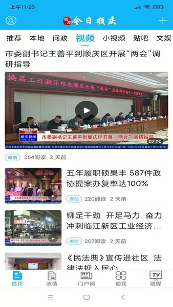 今日顺庆官网版图2