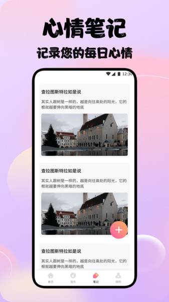 魂旅助眠软件图2