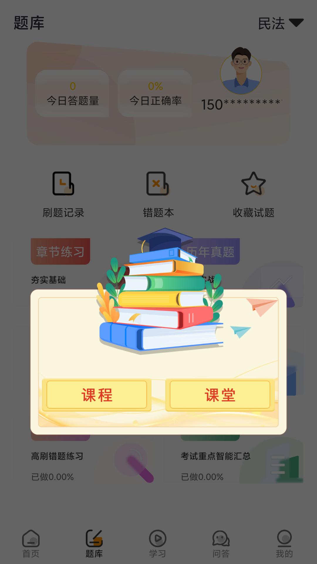 UU法考app图1