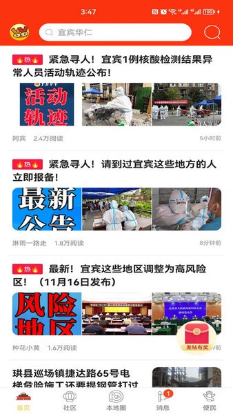 宜宾零距离app图1