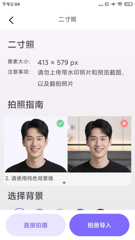 最美高清证件照app图1