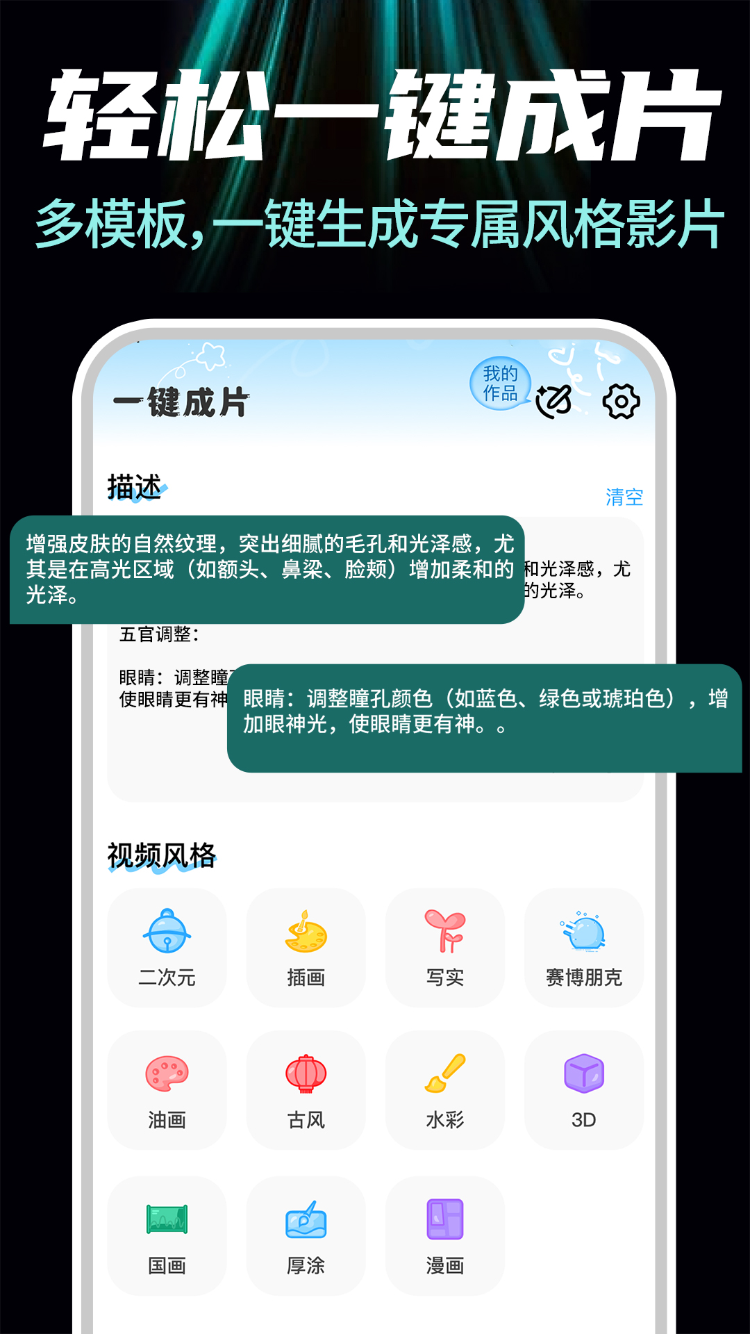 免费AI一键成片app图3