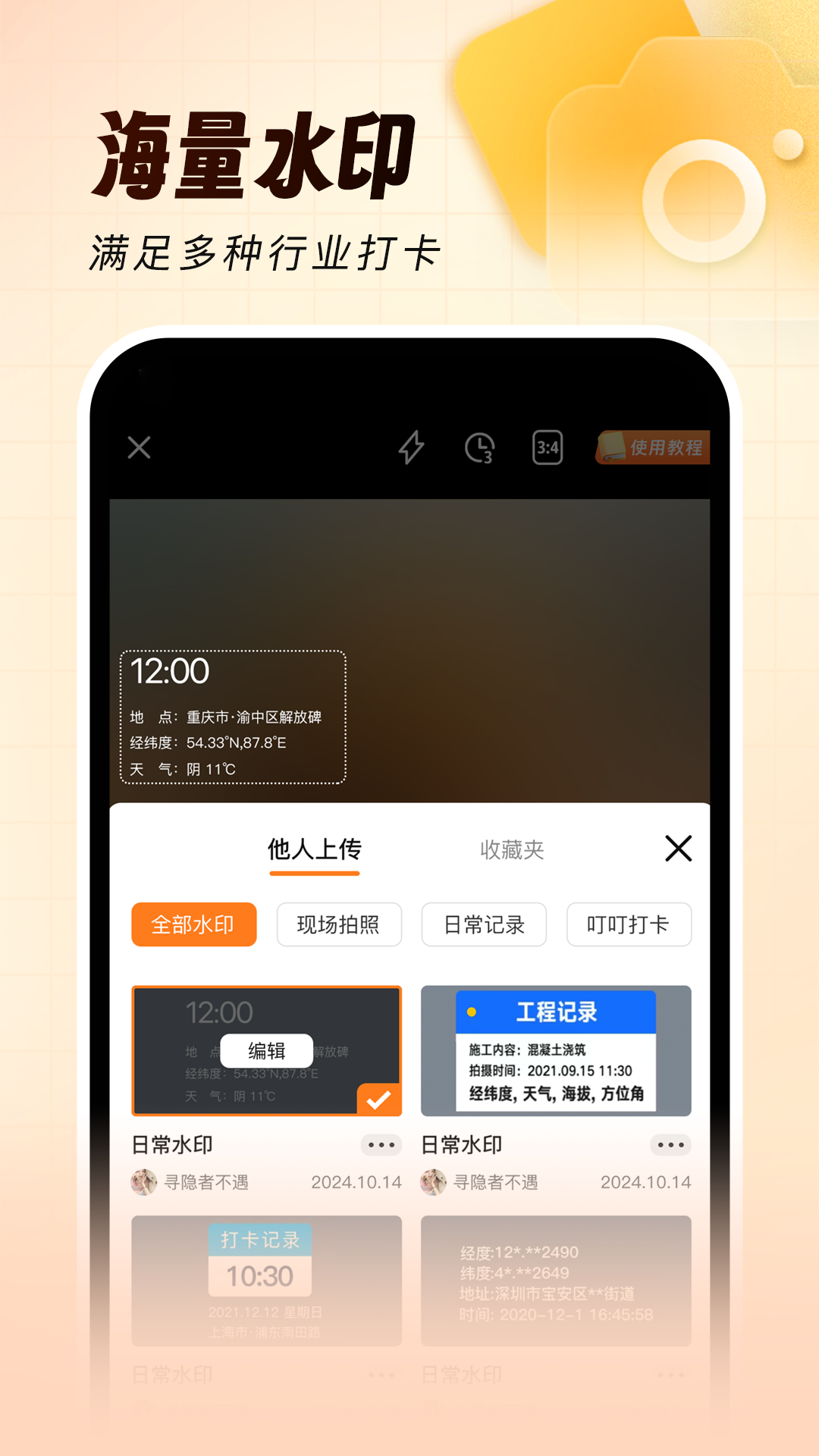 灵活打卡水印相机app图2