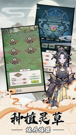 我的修仙人生官方版图1