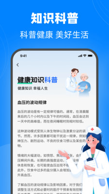 血糖稳控管家软件图2