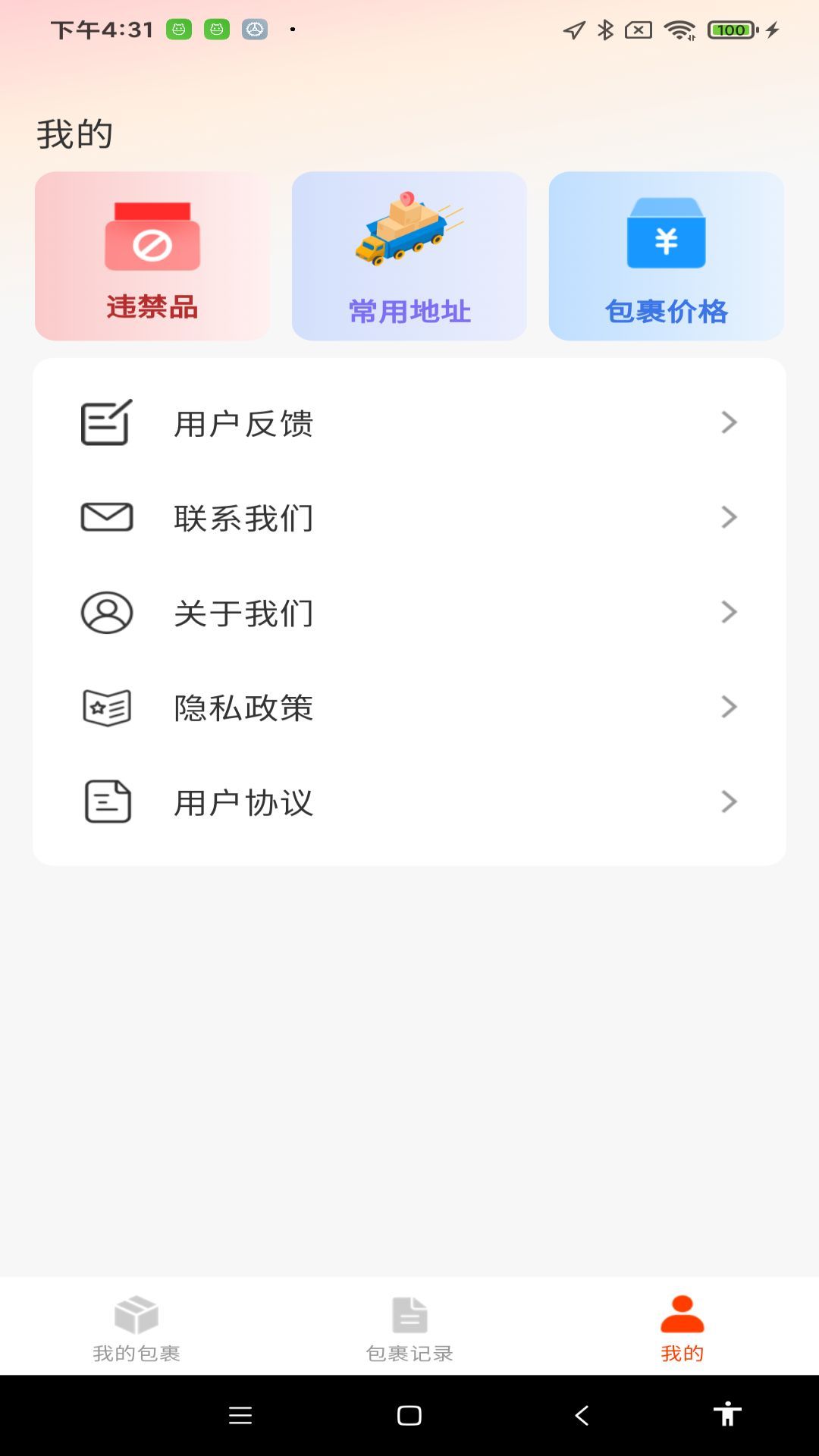 在线快递查询app