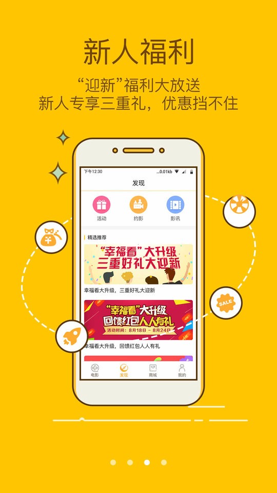 幸福看app图2