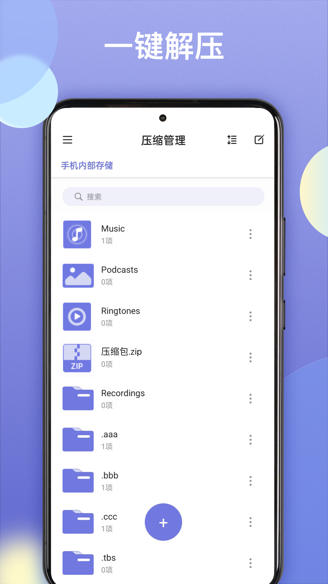 王牌解压手机版图4