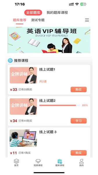 跃点教育app图2